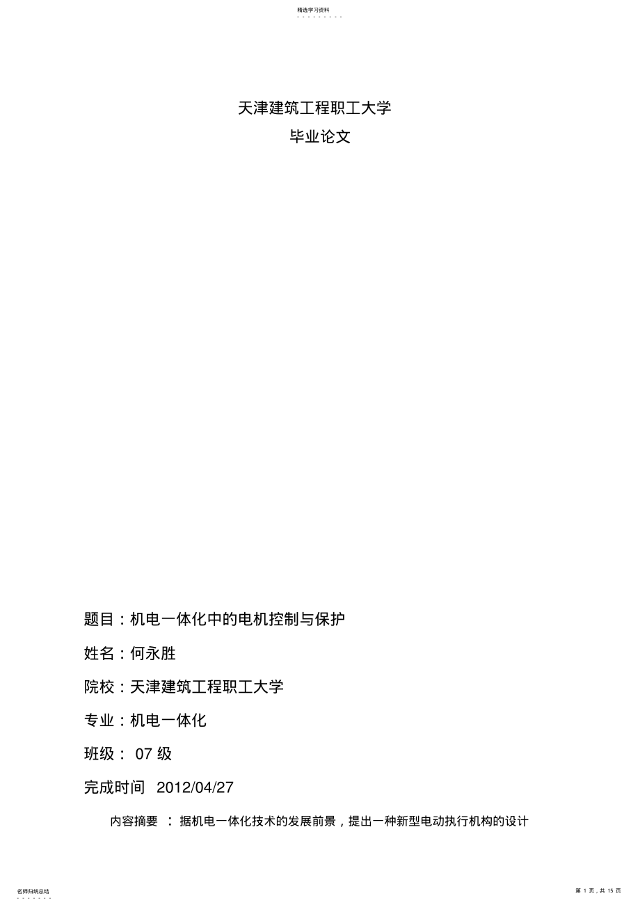 2022年机电一体化12 .pdf_第1页