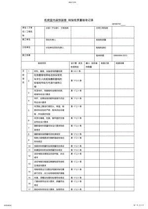 2022年机房室内装饰装修检验批质量验收记录 .pdf