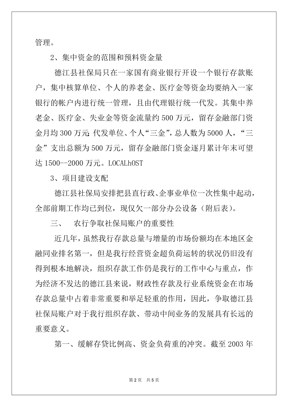 2022年县社保局新产品开发项目评估报告范文.docx_第2页