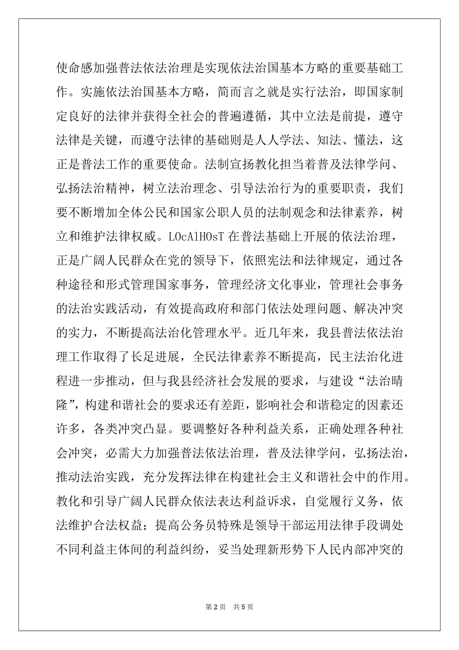 2022年县委副书记在全县“五五”普法迎检工作动员会上的讲话.docx_第2页