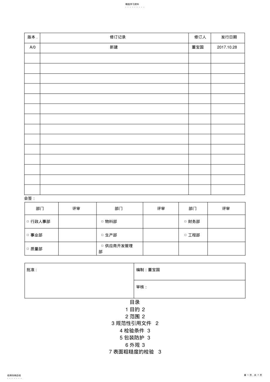 2022年机加工检验规范 .pdf_第1页