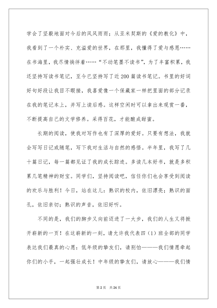 2022初中开学典礼领导讲话稿范本.docx_第2页