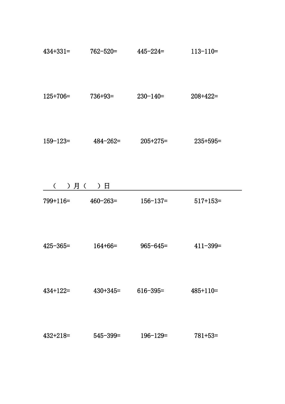 三位数加减列竖式计算大全.pdf_第2页