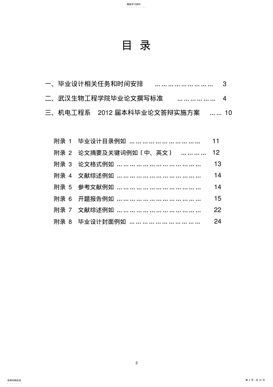 2022年机电工程系本科毕业设计手册 .pdf_第2页