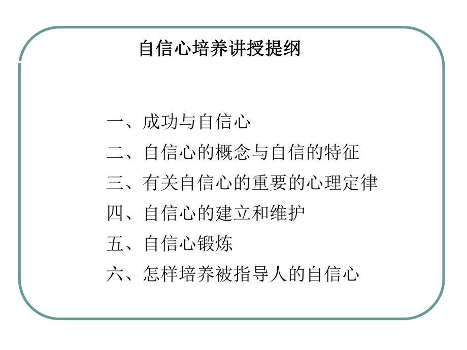 自信心的培养.ppt_第2页