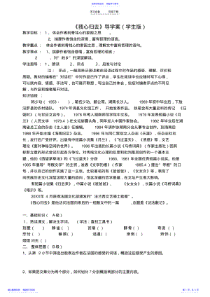 2022年《我心归去》导学案 .pdf