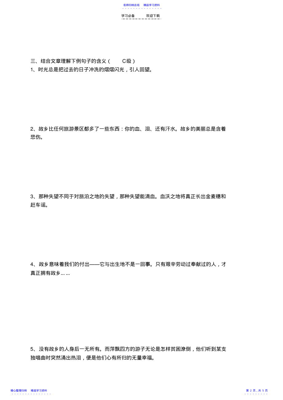 2022年《我心归去》导学案 .pdf_第2页