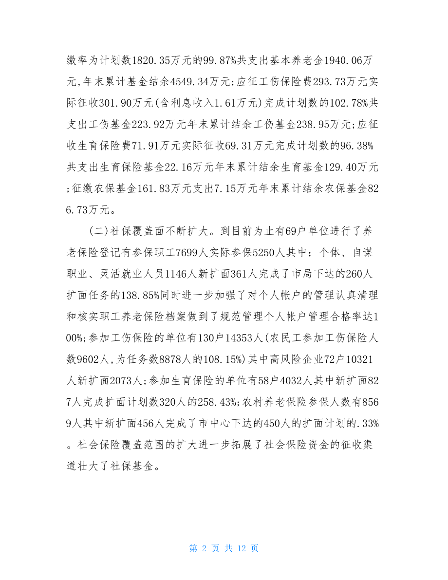 建筑业农民工工伤保险农民工工伤保险调研报告.doc_第2页