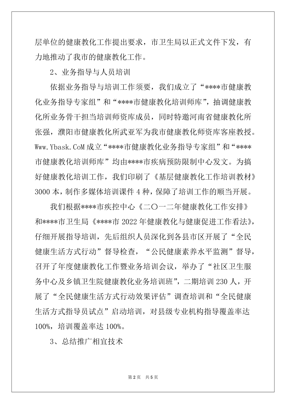 2022年健康教育创卫汇报材料.docx_第2页