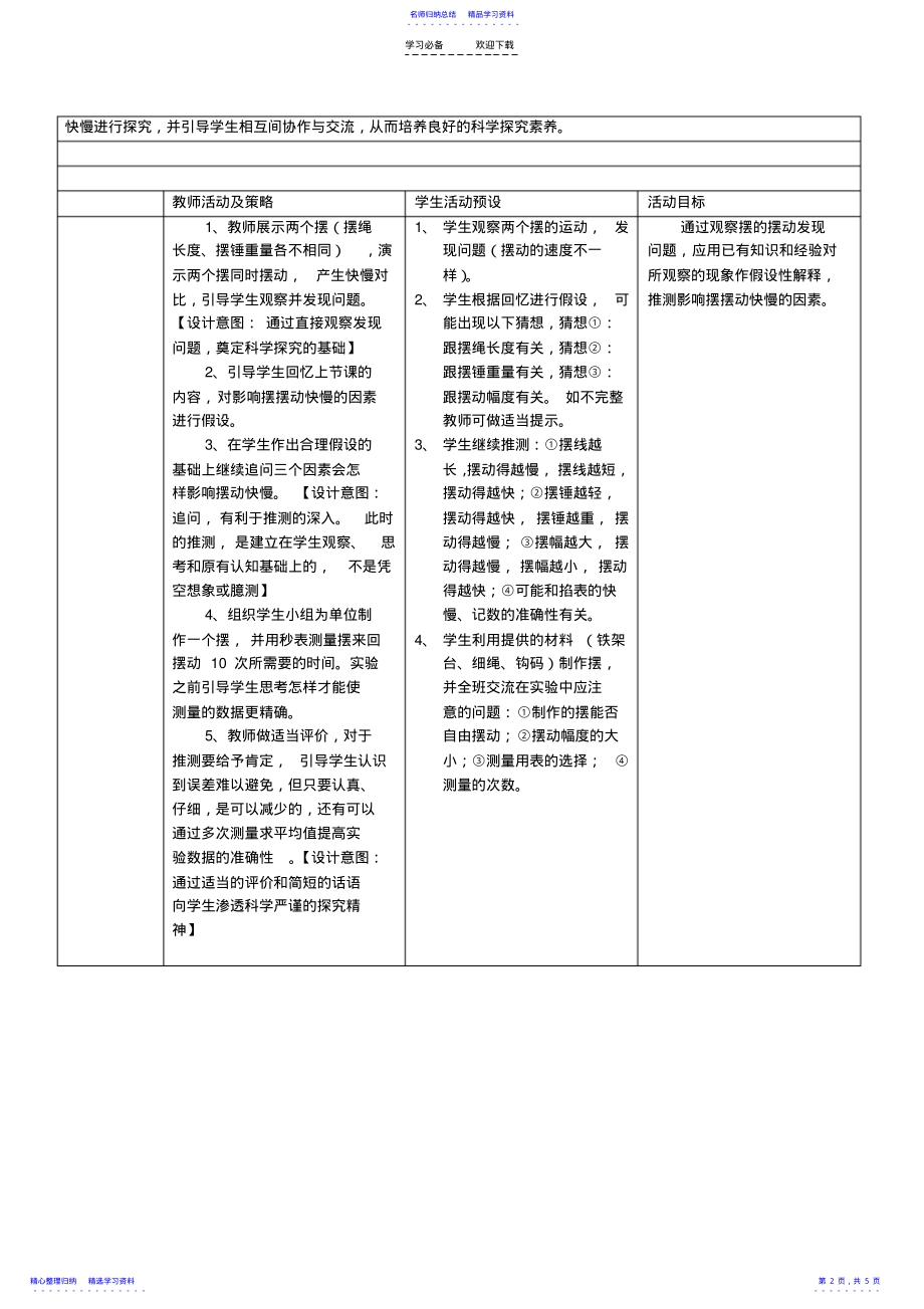 2022年《测量摆的快慢》教学设计 .pdf_第2页