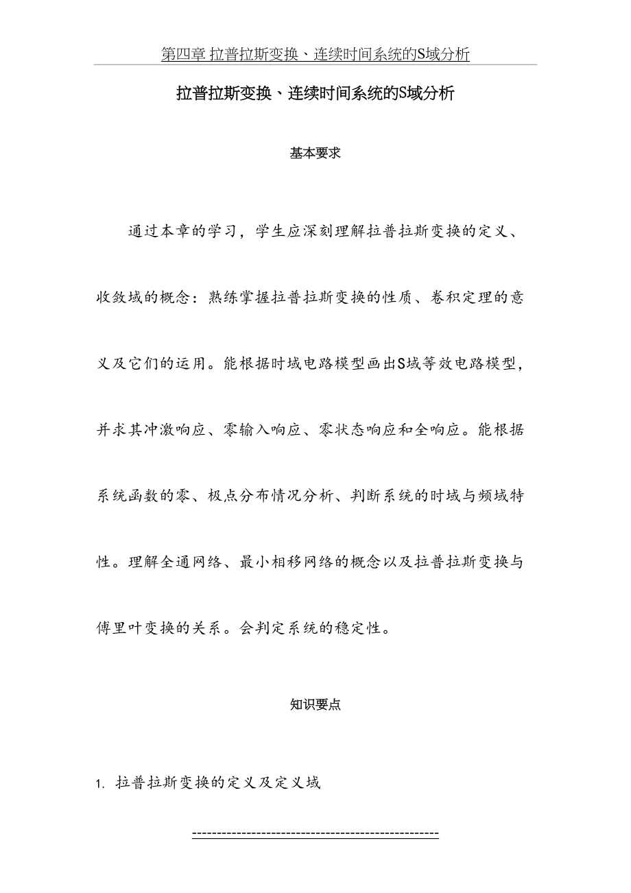 拉普拉斯变换公式总结.doc_第2页