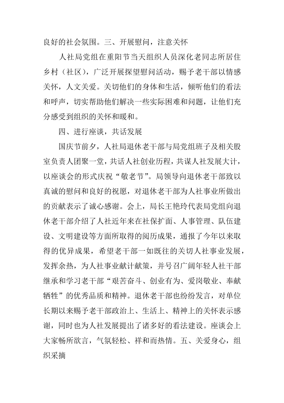 2022年人社局敬老月活动总结.docx_第2页