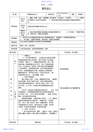 2022年《再塑生命》表格式教案 .pdf