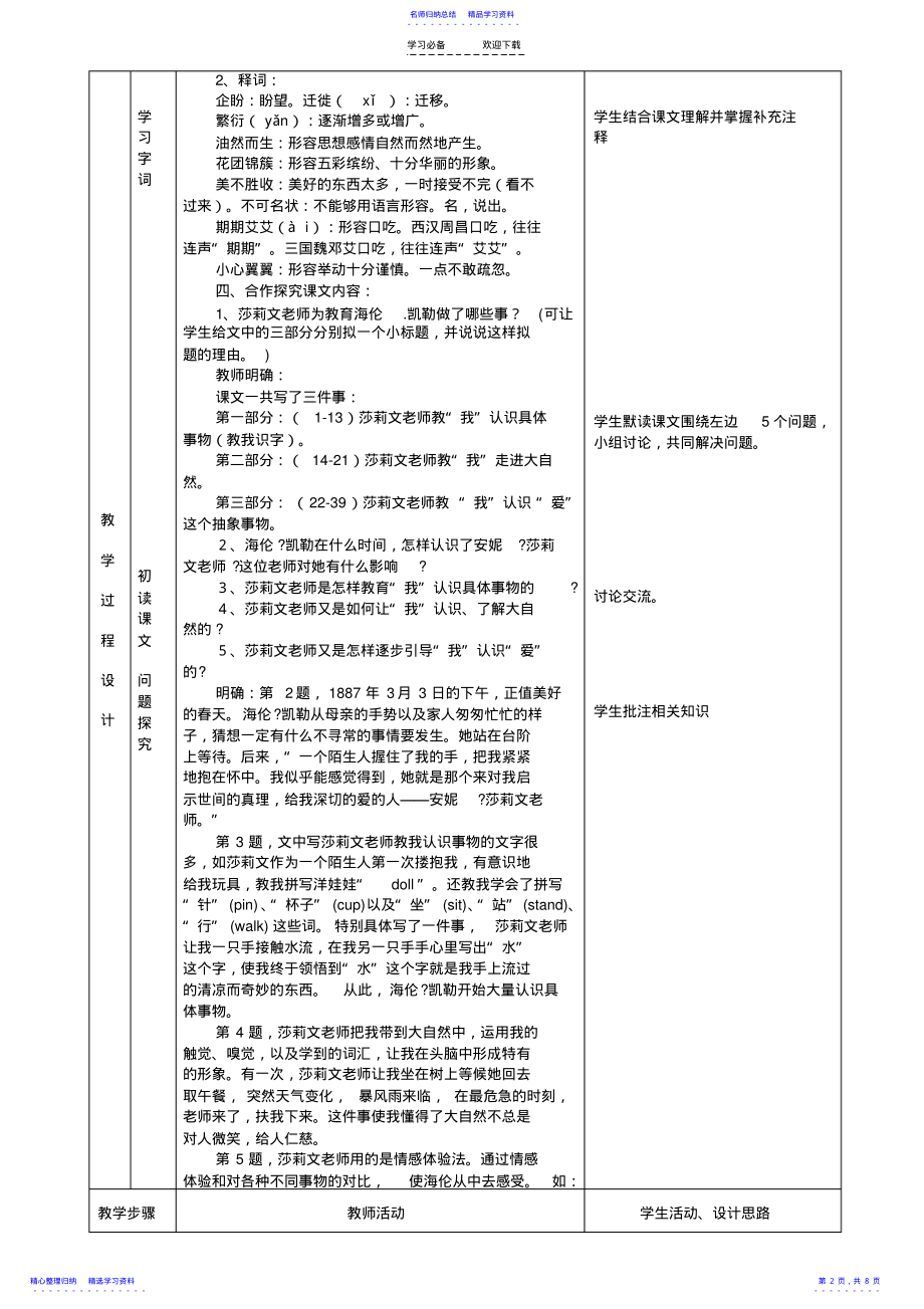 2022年《再塑生命》表格式教案 .pdf_第2页