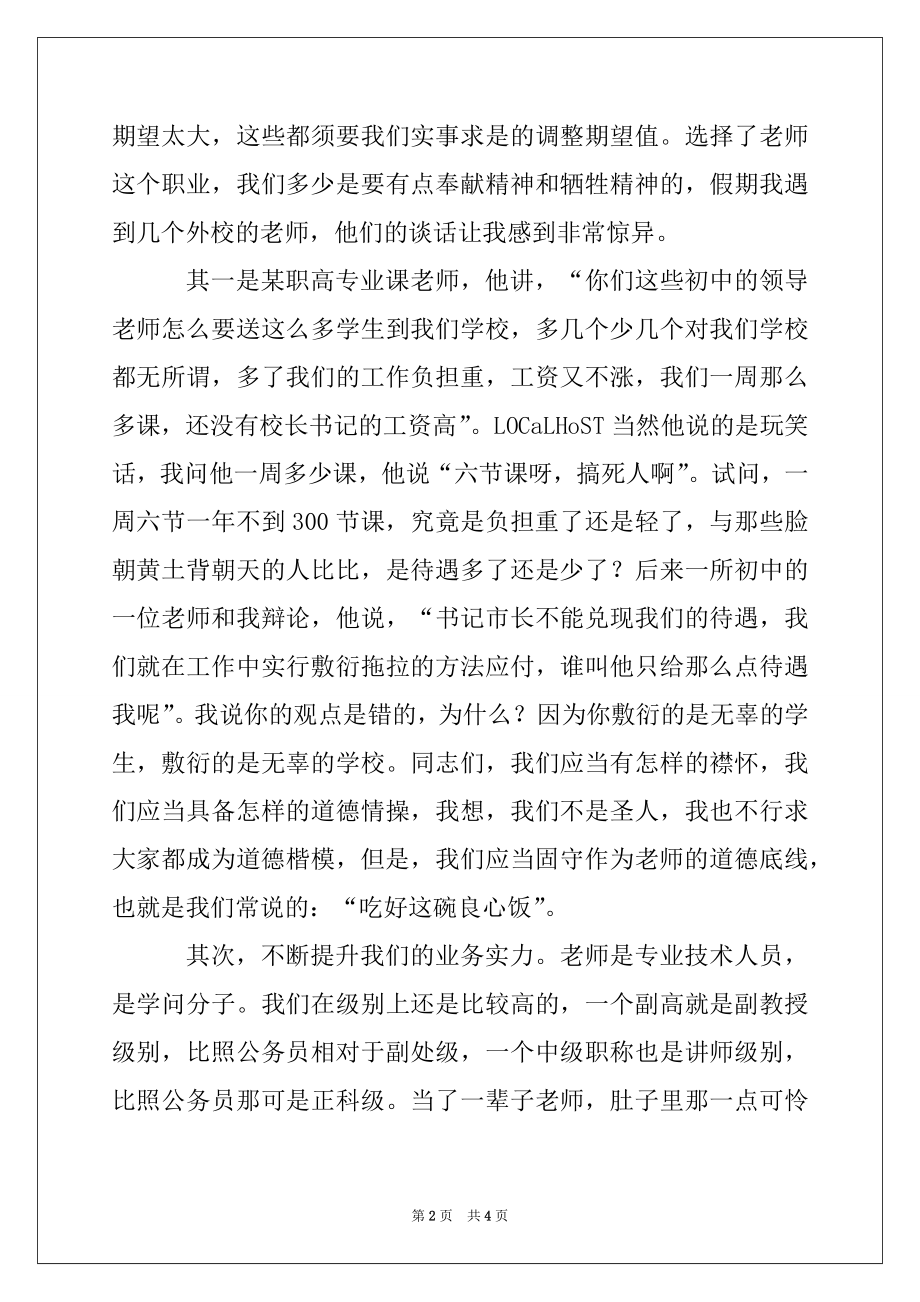 2022年在2022年教师暑假集训动员会上的讲话.docx_第2页