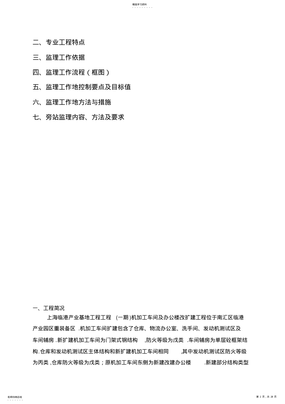 2022年机加工车间及辅房建筑电气安装工程项目 .pdf_第2页