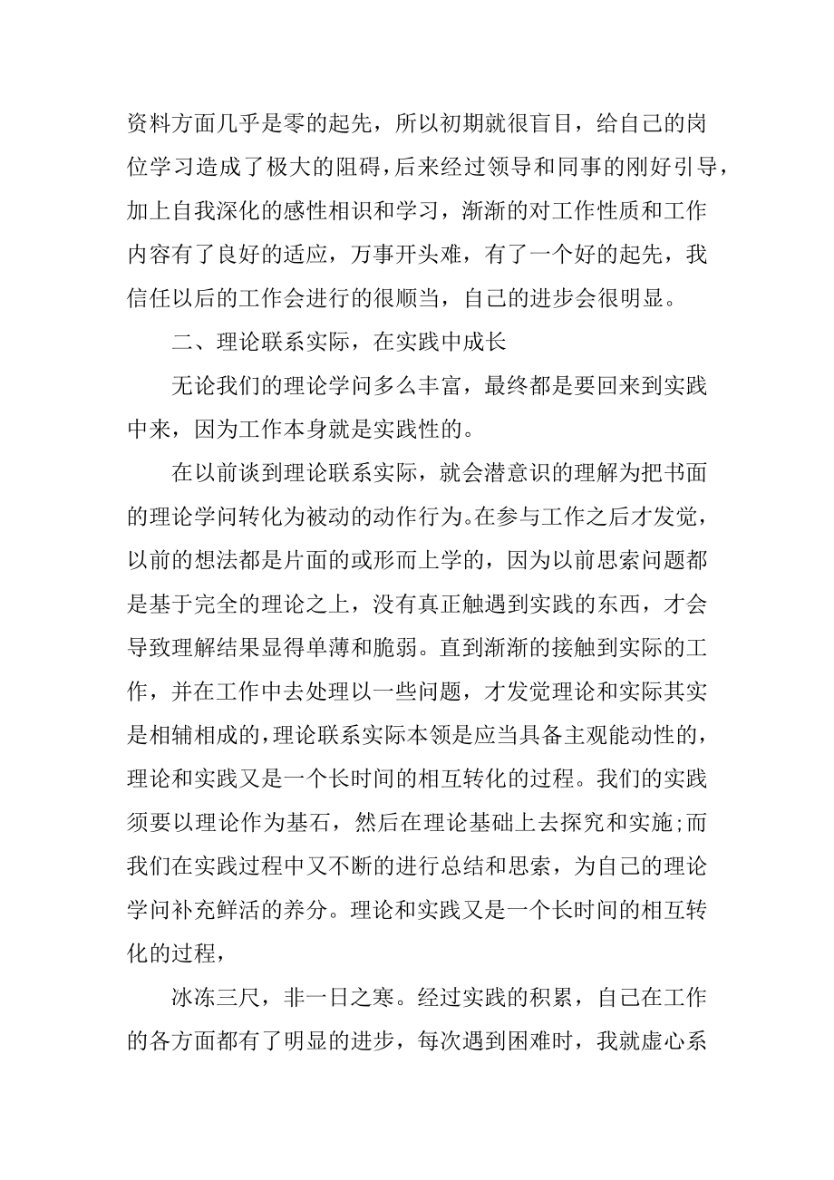 2022年员工个人半年总结个人工作报告评价(4).docx_第2页