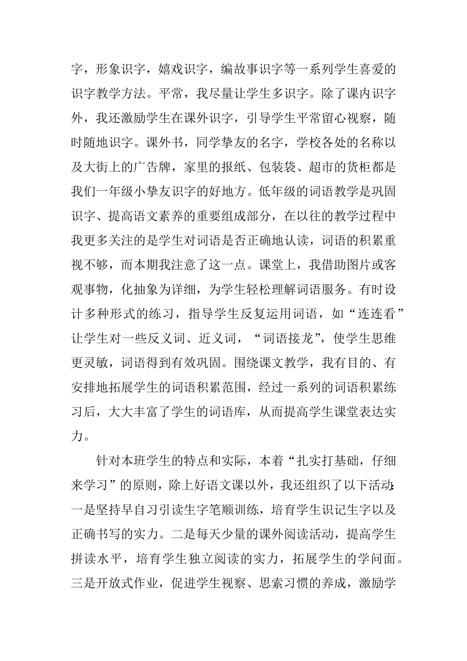 2022年一年级语文教师职业工作总结报告.docx_第2页