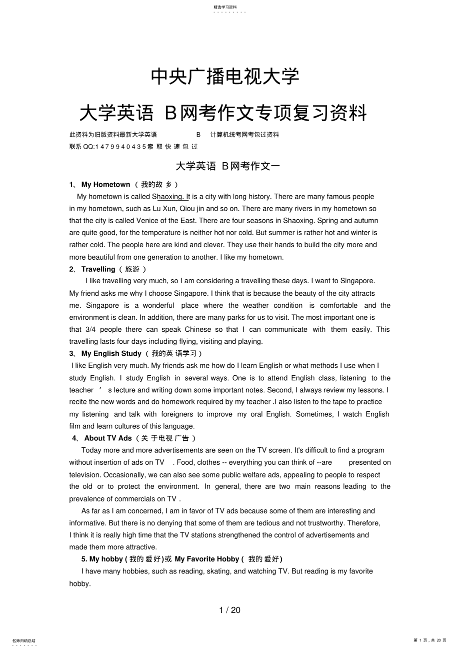 2022年月大学英语B电大统考写作网考翻译 .pdf_第1页