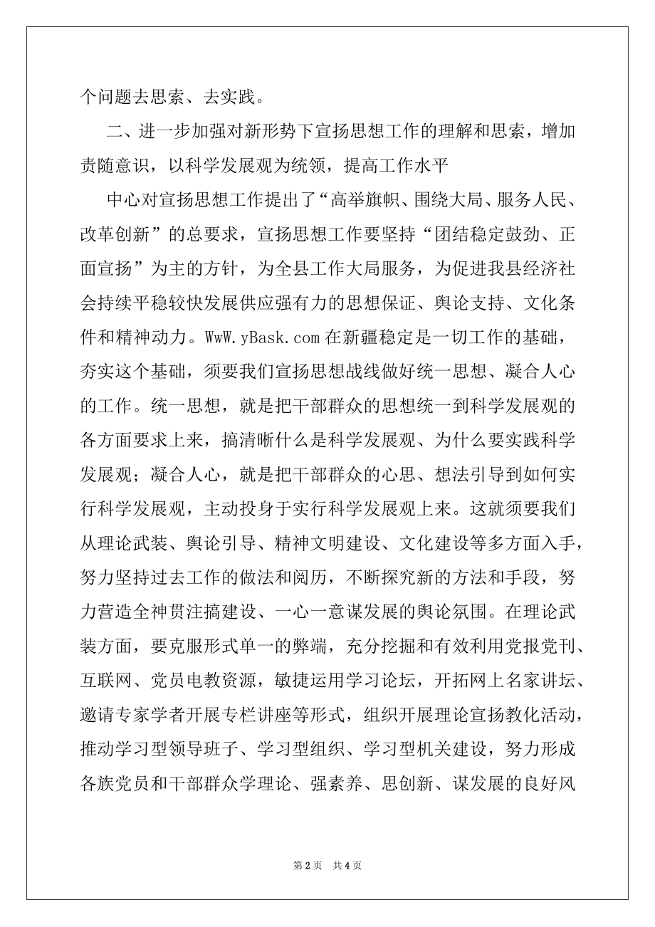 2022年县委宣传部长科学发展观心得体会.docx_第2页