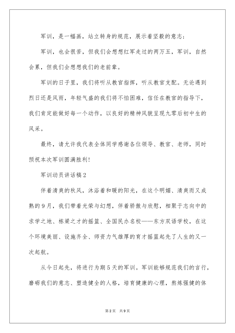 2022军训动员讲话稿范本1.docx_第2页