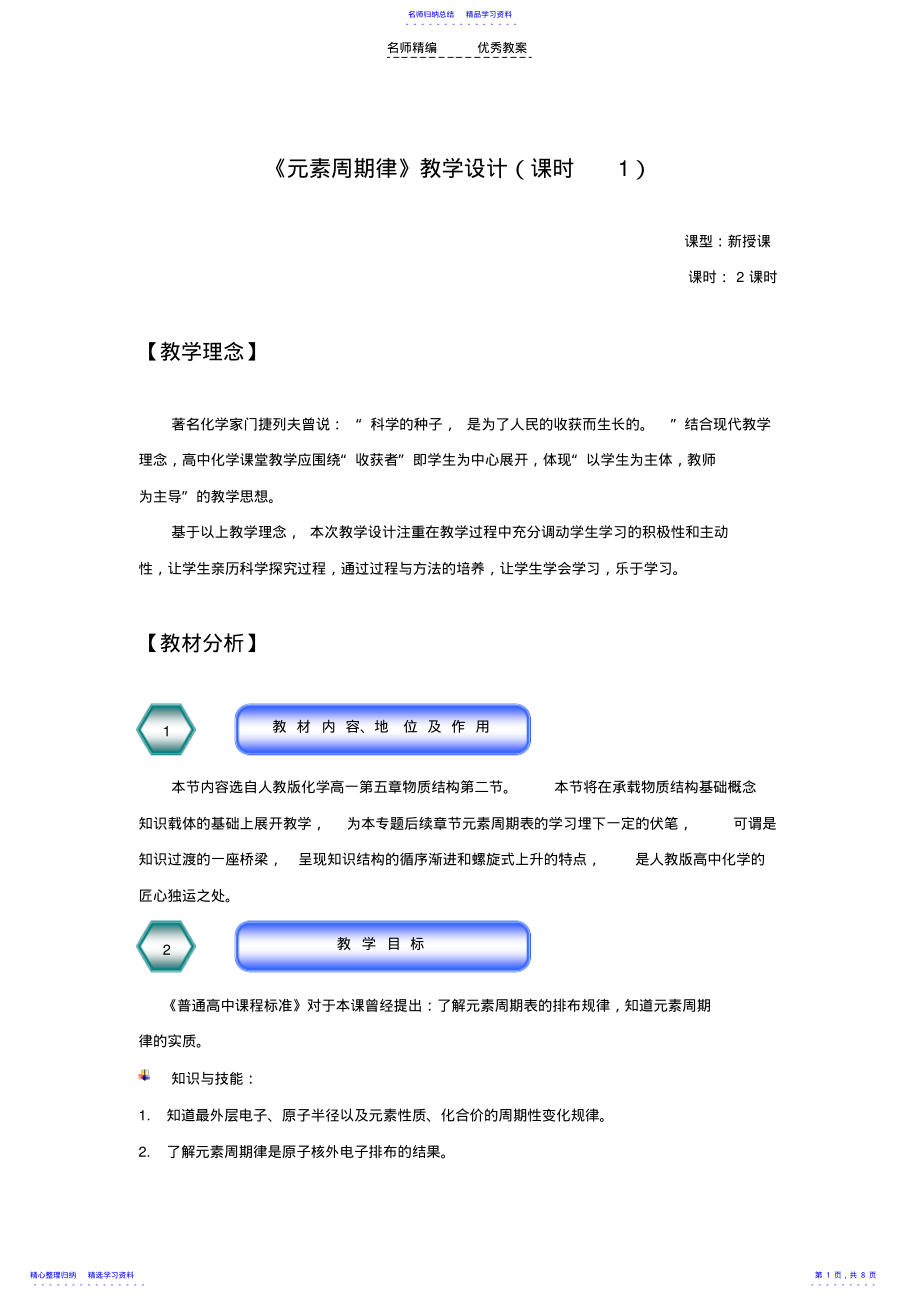 2022年《元素周期律》教学设计 .pdf_第1页