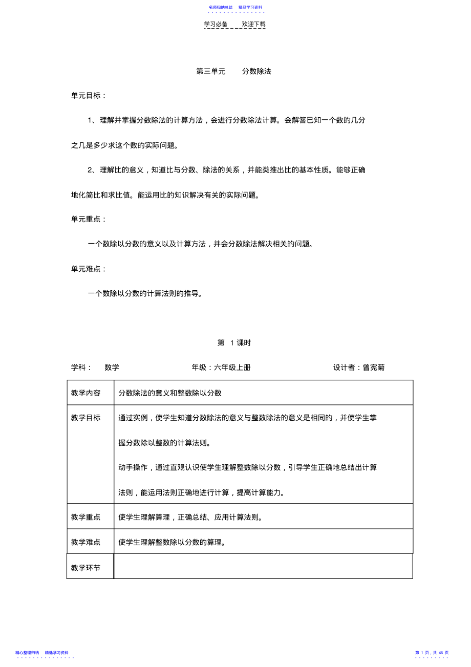 2022年《分数除法》教学设计.. .pdf_第1页