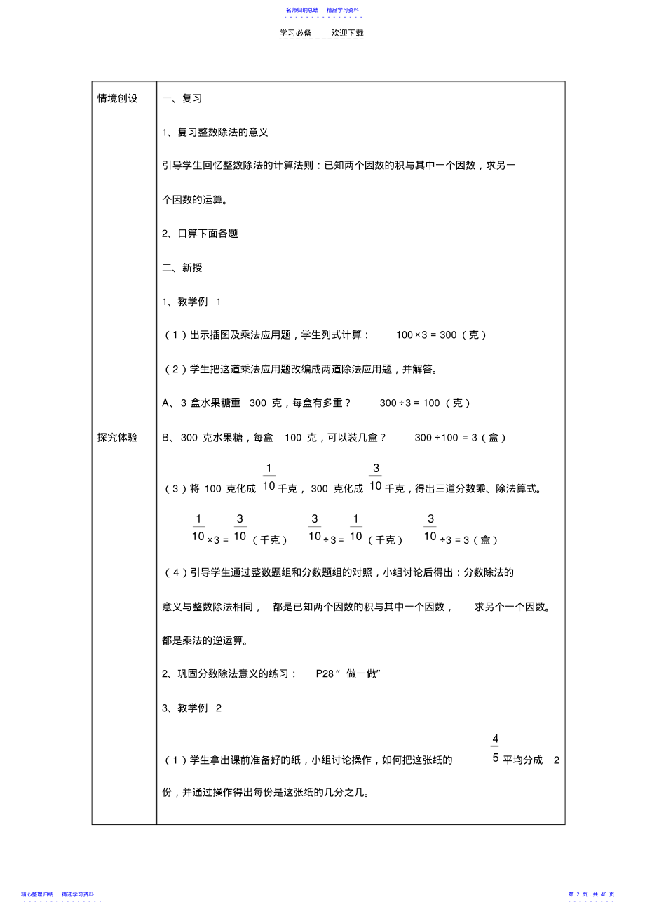 2022年《分数除法》教学设计.. .pdf_第2页