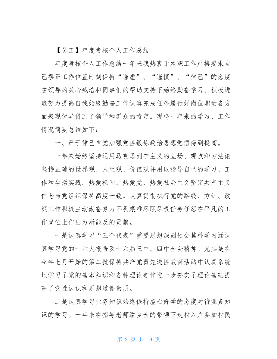 个人年度考核工作总结.doc_第2页