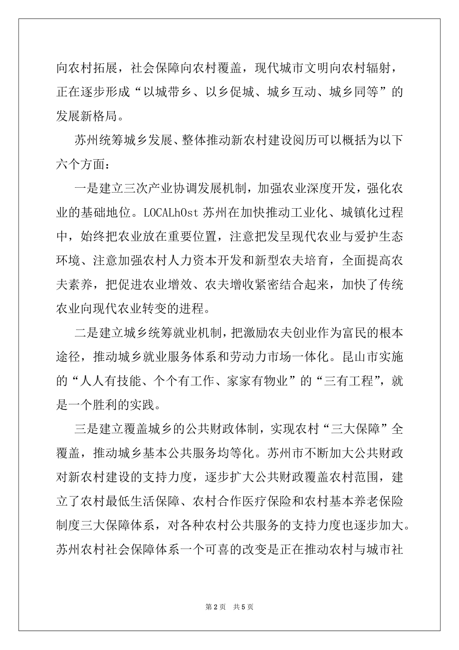 2022年关于统筹城乡发展经验材料.docx_第2页