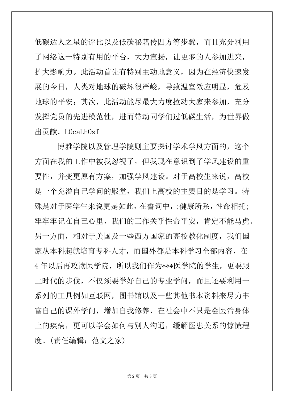 2022年党员参加创优争先活动思想汇报范文.docx_第2页