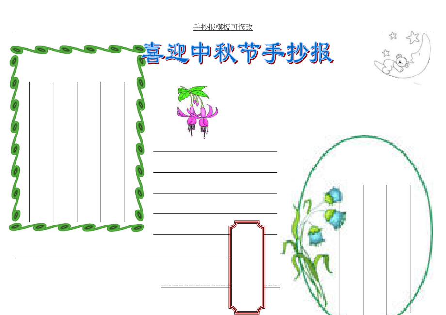 手抄报模板可修改.doc_第2页