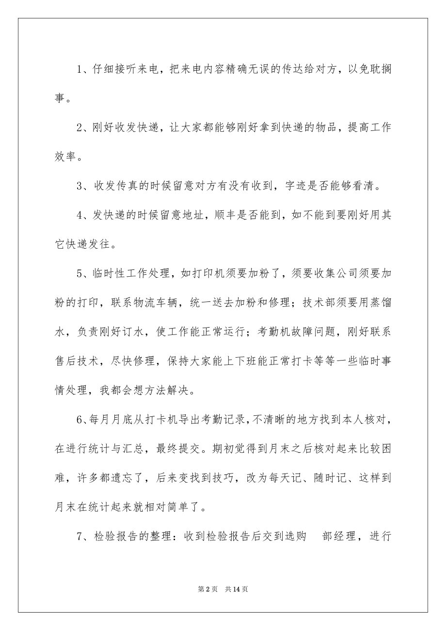 2022客服工作报告例文.docx_第2页