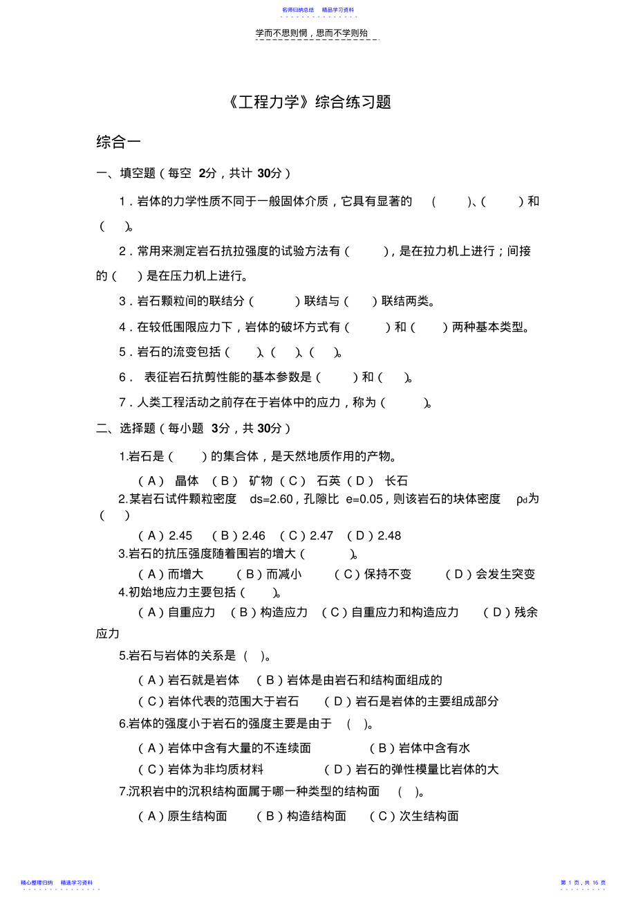 2022年《工程力学》综合练习题 .pdf_第1页