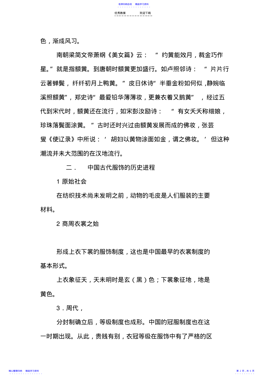 2022年《中国古代服饰》课程教学设计 .pdf_第2页