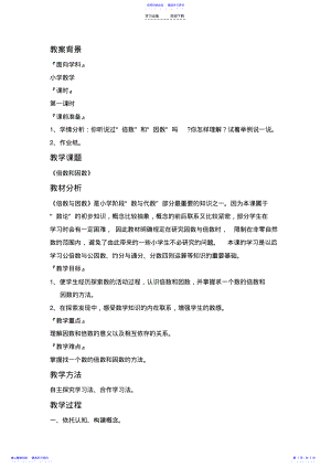 2022年《倍数和因数》教学设计 .pdf