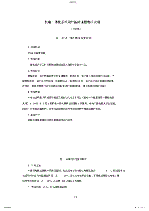 2022年机电一体化系统设计基础考核说明 .pdf