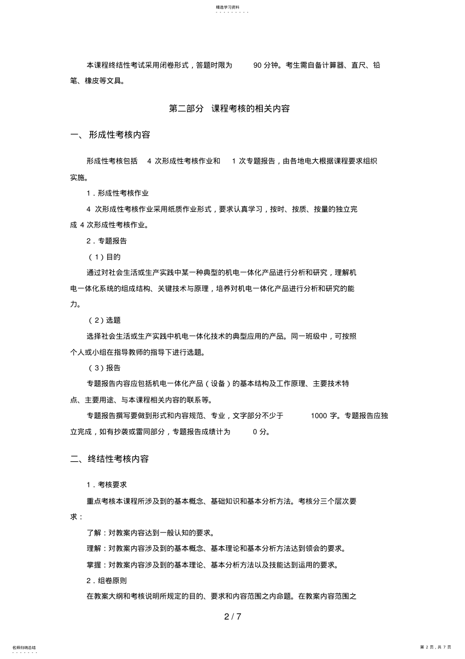 2022年机电一体化系统设计基础考核说明 .pdf_第2页