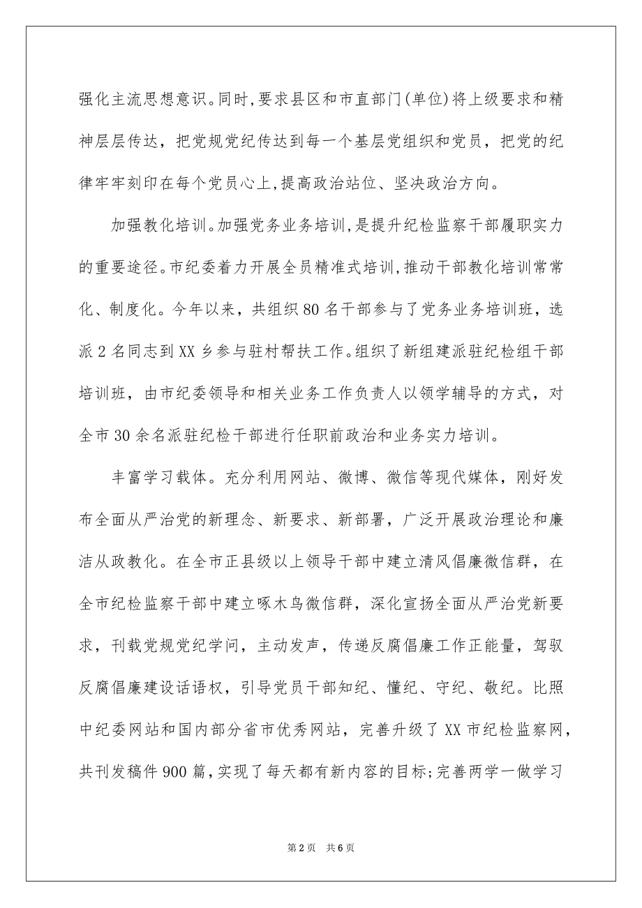 2022年上半年党建工作总结(纪委版).docx_第2页