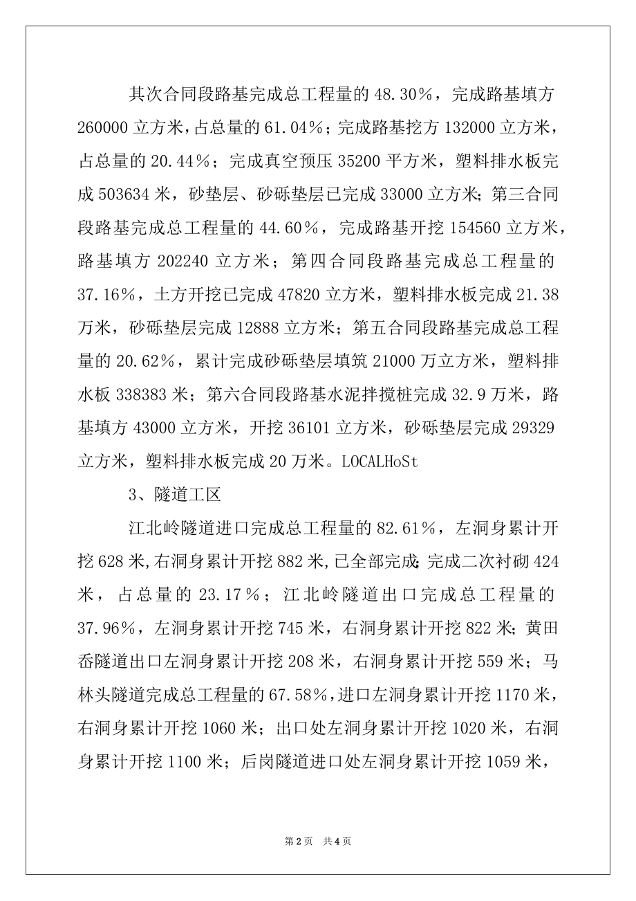 2022年公路工程建设汇报材料.docx_第2页