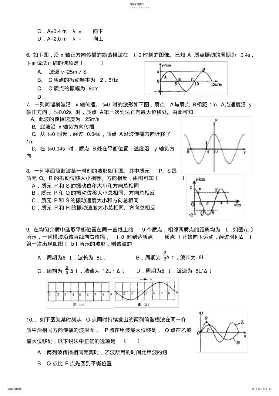 2022年机械振动和机械波练习题 .pdf_第2页