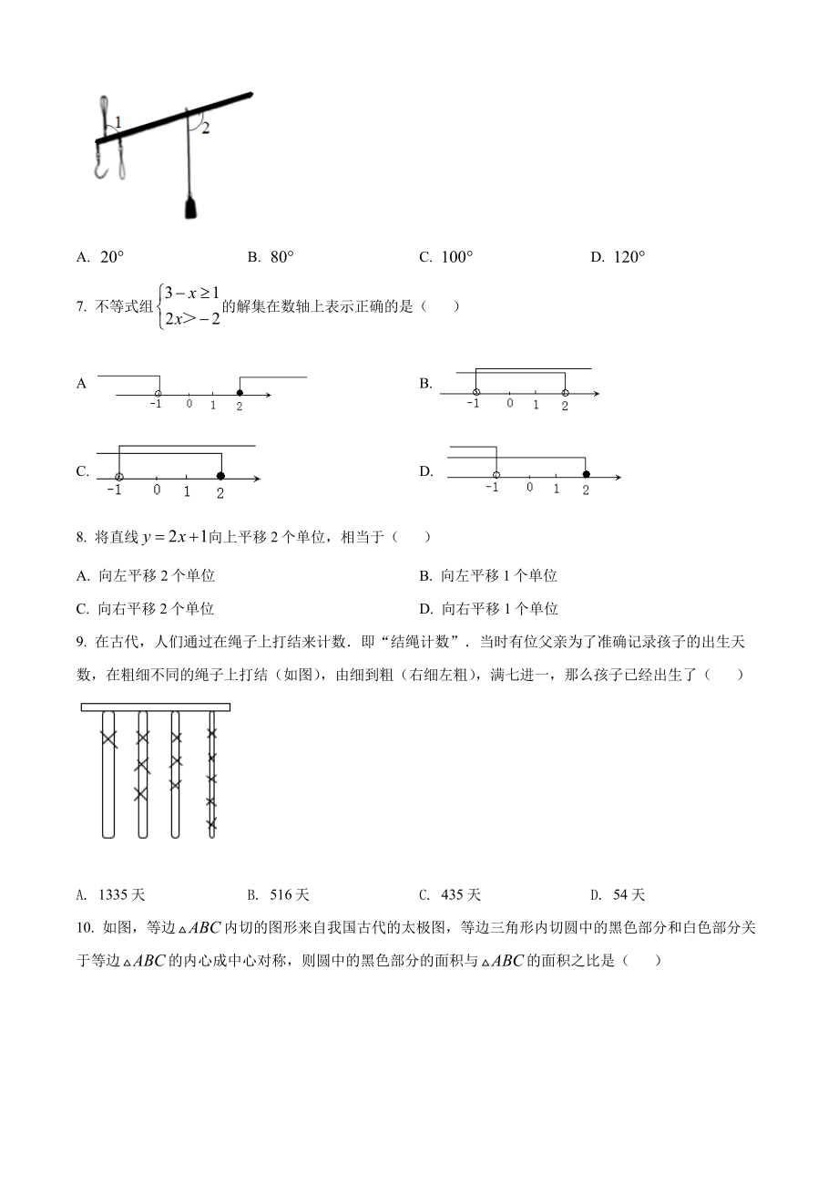 2022年湖南省娄底市中考数学试卷(及答案).pdf_第2页