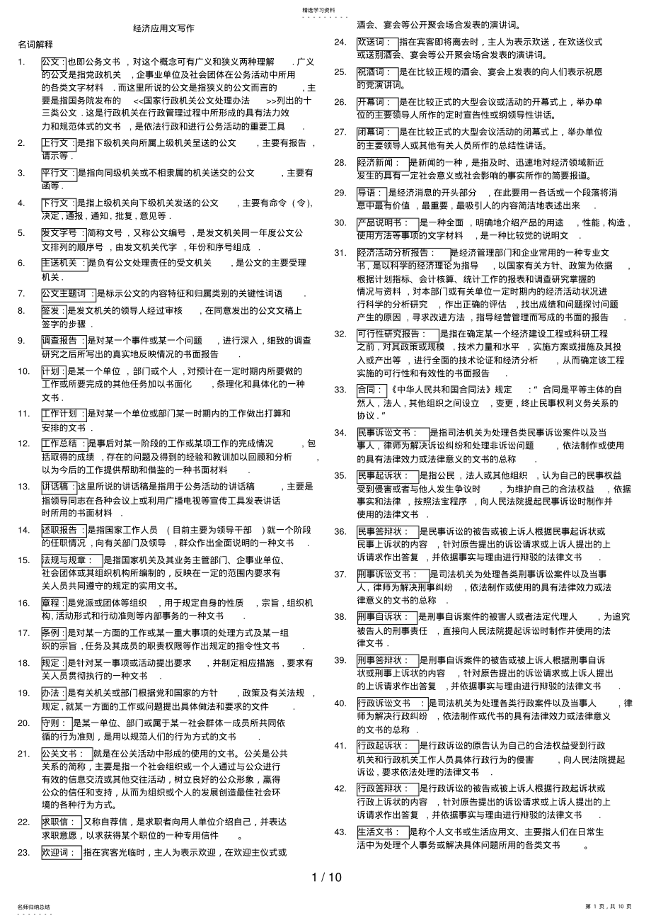 2022年最新电大经济应用文写作考试资料 .pdf_第1页