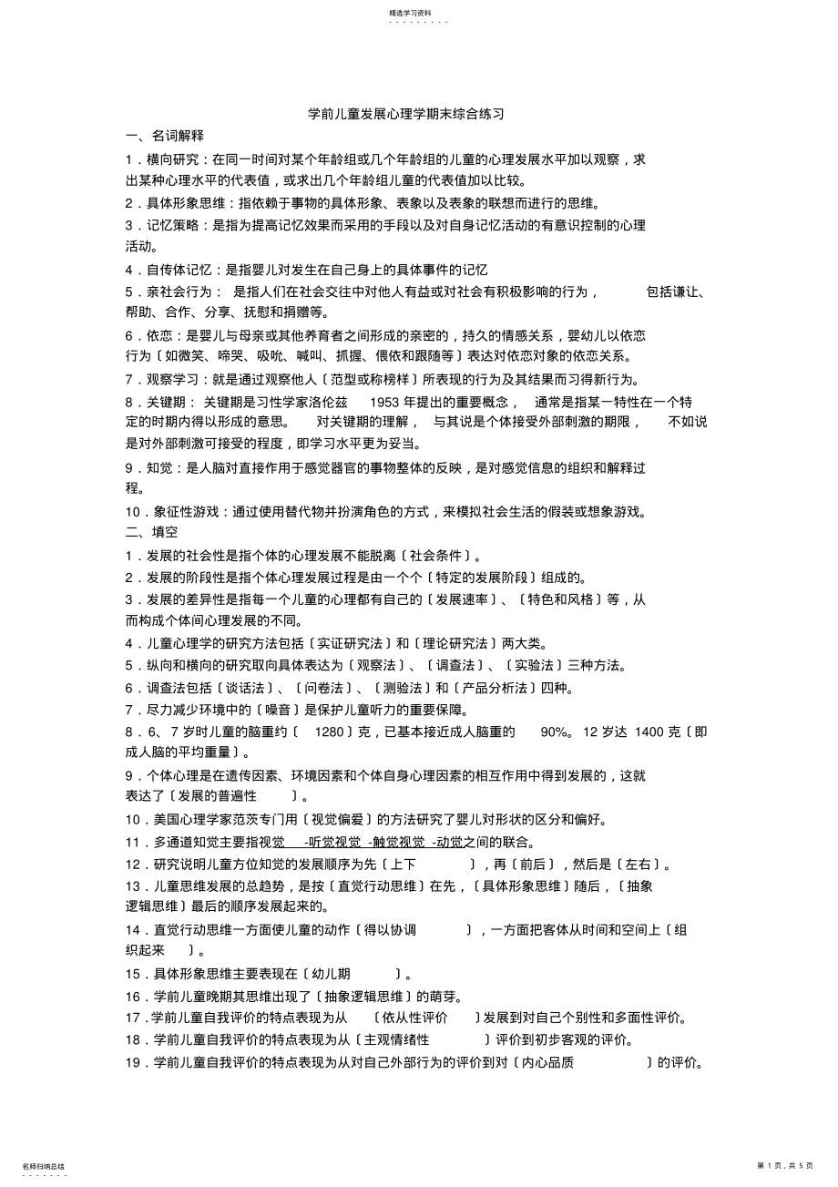 2022年期末考试复习资料 .pdf_第1页