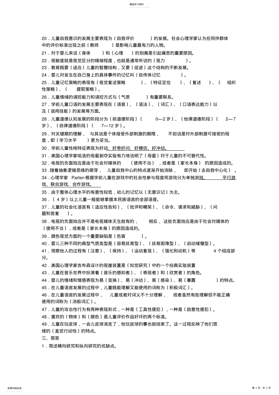 2022年期末考试复习资料 .pdf_第2页