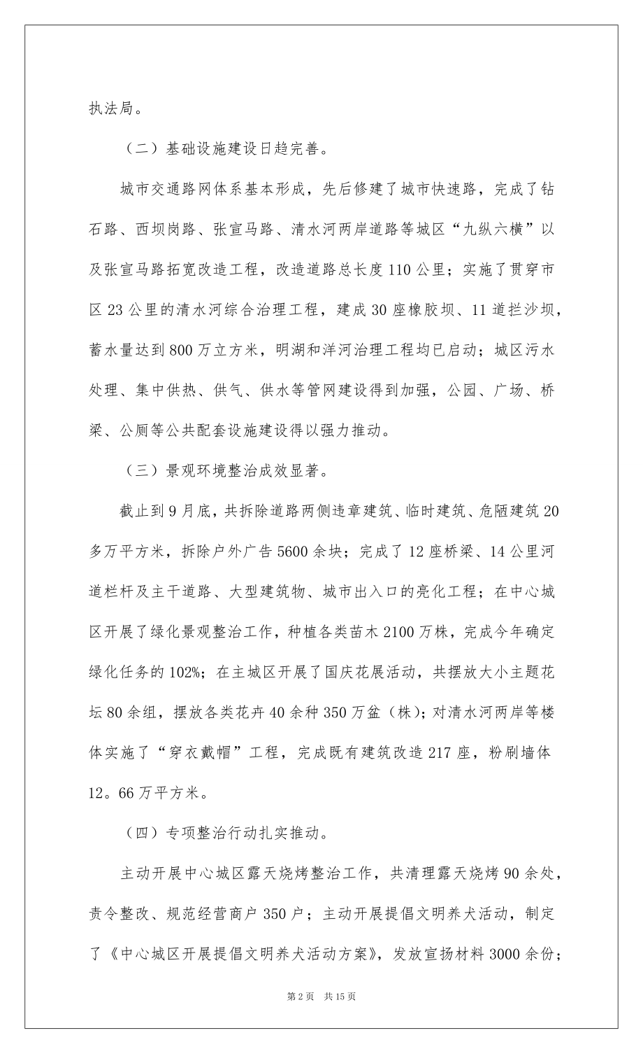 2022关于城市管理工作情况的调查报告.docx_第2页