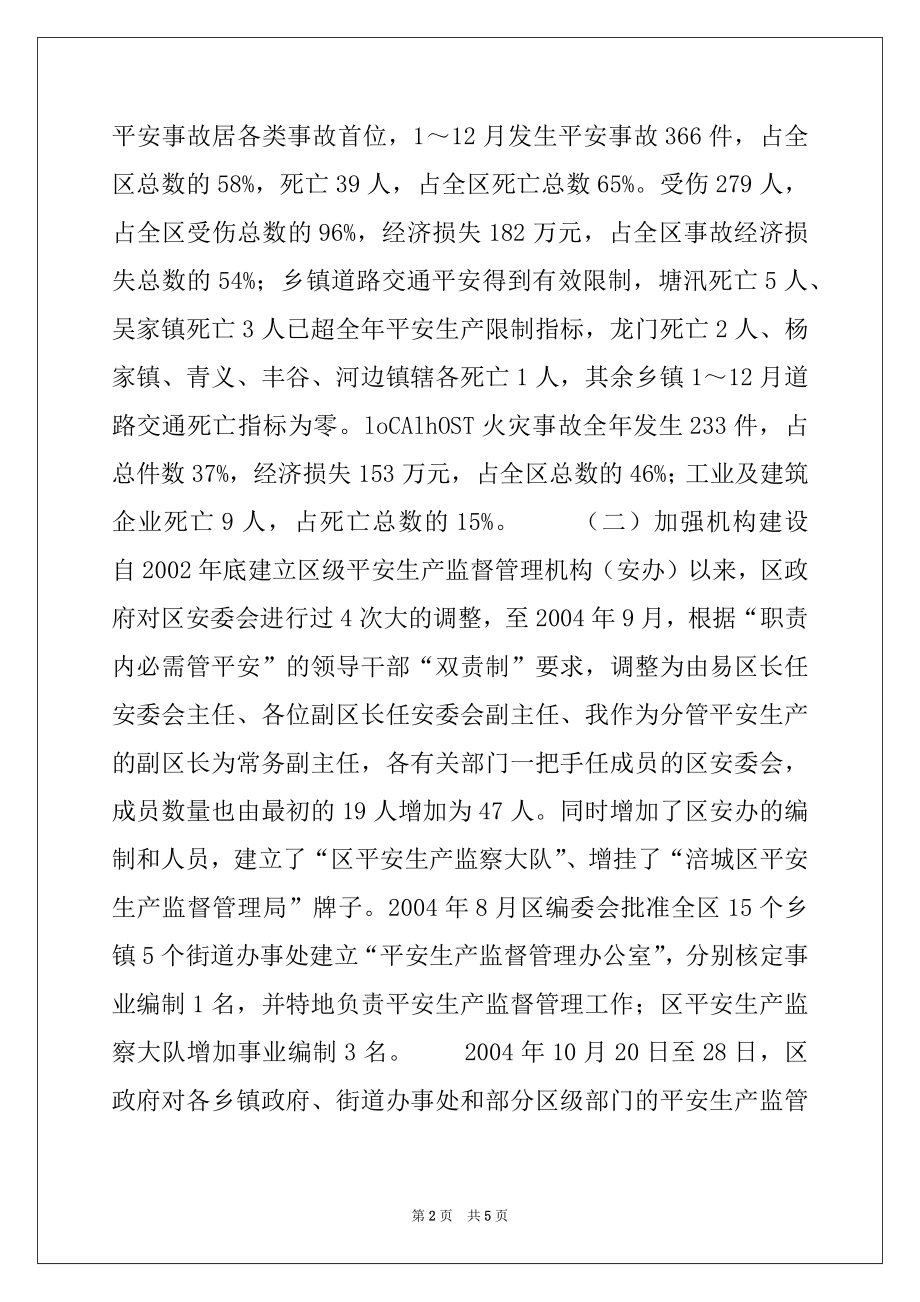 2022年在全区安全生产工作暨预防重特大事故工作会上的讲话.docx_第2页