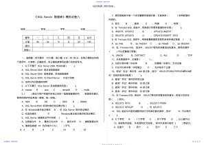 2022年《SQLServer数据库》模拟试卷八考卷及答案 .pdf