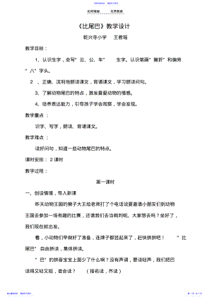 2022年《比尾巴》教学设计 .pdf