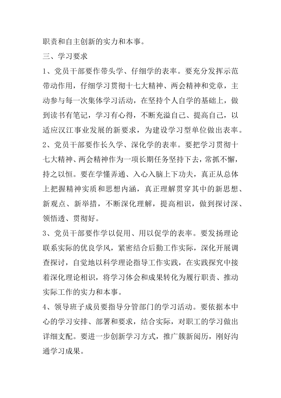 2022年“中心组后勤学习打算”政府工作计划.docx_第2页